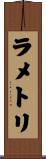ラメトリ Scroll
