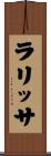 ラリッサ Scroll
