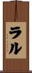 Lal Scroll