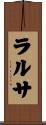 ラルサ Scroll