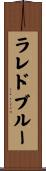ラレドブルー Scroll