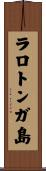 ラロトンガ島 Scroll
