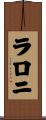 Laloni Scroll