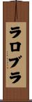 ラロブラ Scroll
