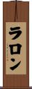 Laron Scroll