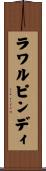 ラワルピンディ Scroll