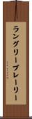 ラングリープレーリー Scroll