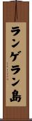 ランゲラン島 Scroll