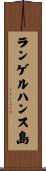 ランゲルハンス島 Scroll