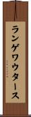 ランゲワウタース Scroll