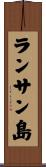 ランサン島 Scroll
