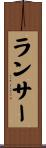 Lancer Scroll