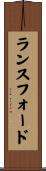 Lunsford Scroll