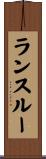 ランスルー Scroll