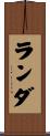 Randa Scroll