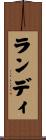 Lundy Scroll