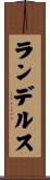ランデルス Scroll
