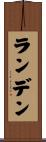Landen Scroll