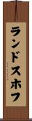 ランドスホフ Scroll