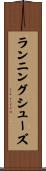 ランニング・シューズ Scroll
