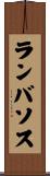 ランバソス Scroll
