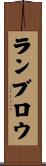 ランブロウ Scroll