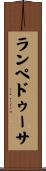ランペドゥーサ Scroll