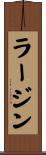 ラージン Scroll