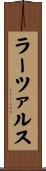 ラーツァルス Scroll