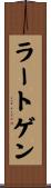ラートゲン Scroll