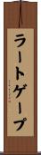 ラートゲープ Scroll