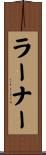 Lerner Scroll