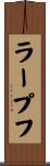 ラープフ Scroll
