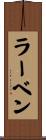 ラーベン Scroll