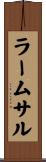 ラームサル Scroll