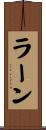 Rahn Scroll