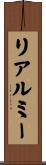 リアルミー Scroll