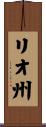 リオ州 Scroll
