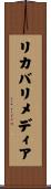 リカバリメディア Scroll