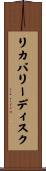 リカバリーディスク Scroll