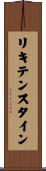 リキテンスタイン Scroll