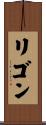 Ligon Scroll