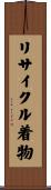 リサイクル着物 Scroll