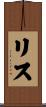 Lys Scroll