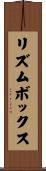 リズムボックス Scroll