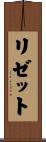 Lisette Scroll