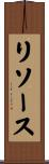 リソース Scroll