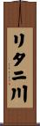 リタニ川 Scroll