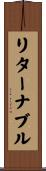 リターナブル Scroll