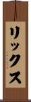 Ricks Scroll